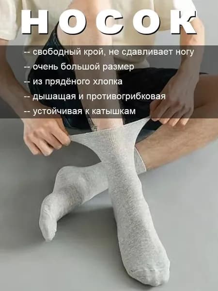 Носки мужские