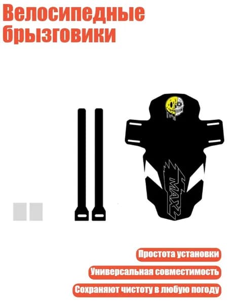 Велосипедные брызговики, Черный