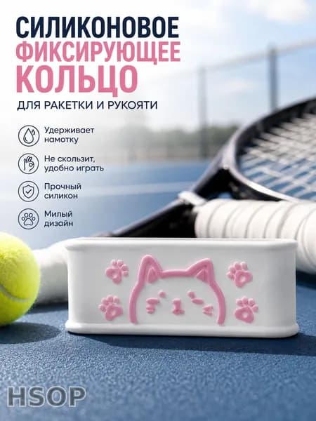 Торцевая лента для ракетки