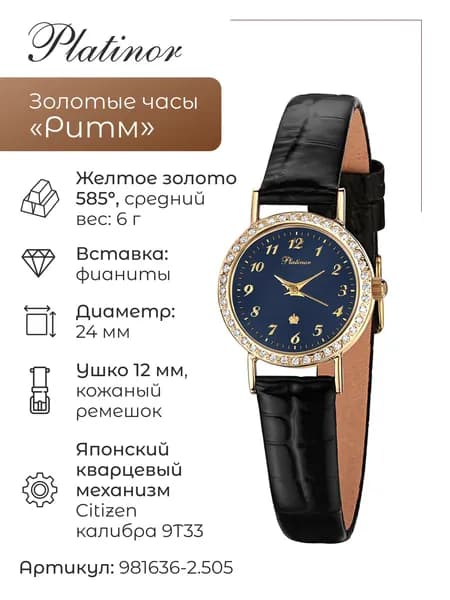 Женские золотые часы Ритм 981636-2.505