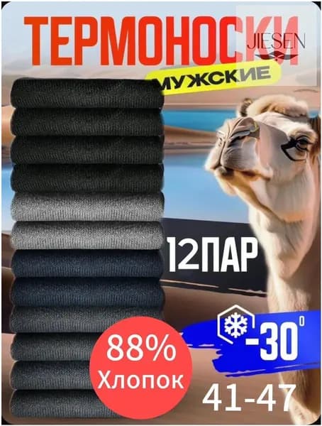 Носки Romao мужские Knee socks, 12 пар