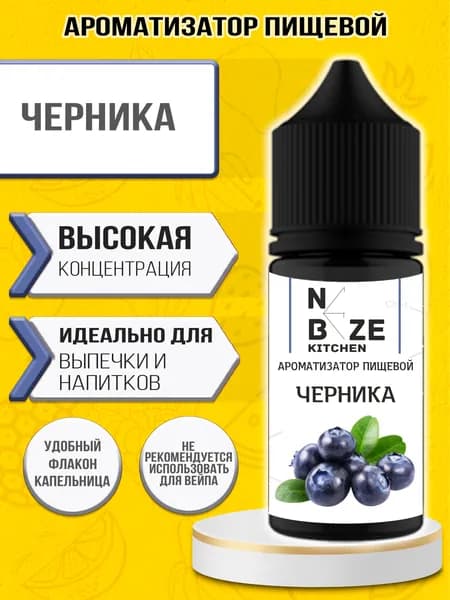 Ароматизатор пищевой Эссенция "Черника" для выпечки 10 мл