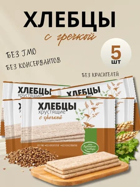 Хлебцы Кубанские хрустящие С ГРЕЧКОЙ, 100 гр (в наборе 5 шт)