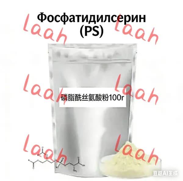 PS Порошок фосфатидилсерина 70% 100 г Повышает производительность мозга, Улучшает память и внимание