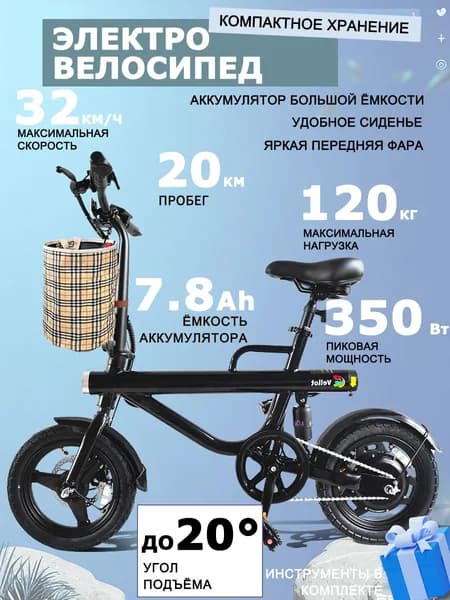Электровелосипед складной US16 , До 35 км/ч , Запас хода 20 км , Нагрузка 120 кг , Для взрослых и подростков , Черный