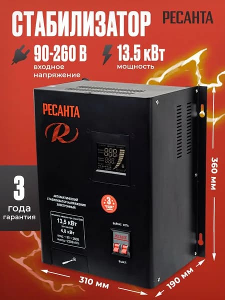 Стабилизатор напряжения Ресанта СПН-71 MPEX (однофазный, 90 В - 260 В, 71 А, 13.5 кВт, 50 Гц, клеммы, LCD-дисплей)
