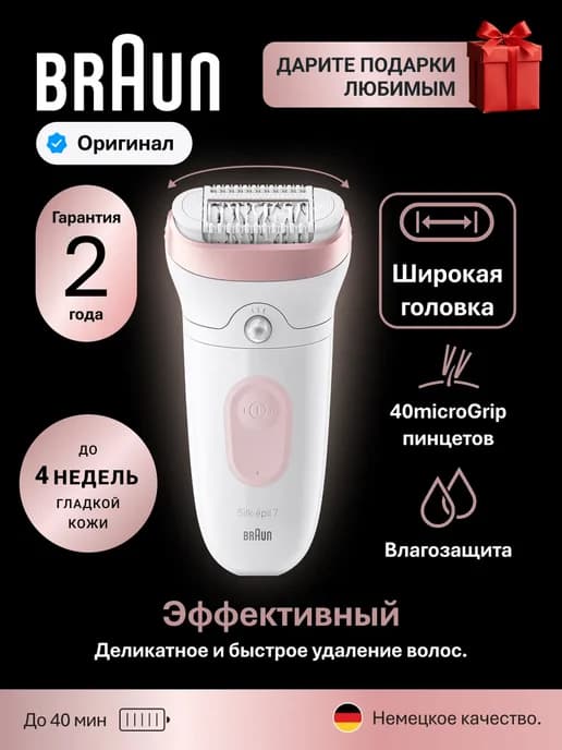 Эпилятор электрический Silk-epil 7 SE 7-000