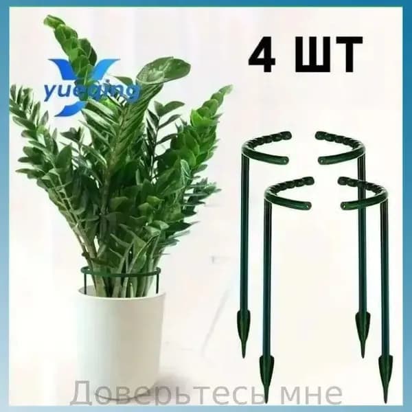 Опора для растений,20см,4шт
