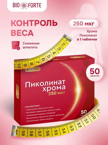 Пиколинат хрома BioForte таблетки 50 шт