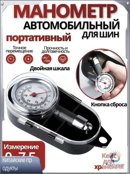 Манометр автомобильный, 1 шт.