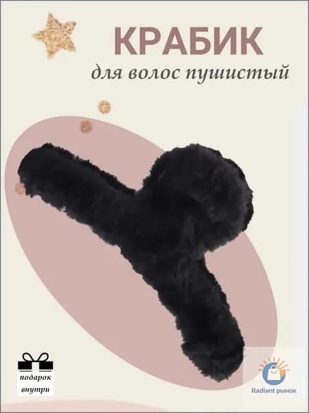 Krabiki Store Заколка для волос 1 шт.