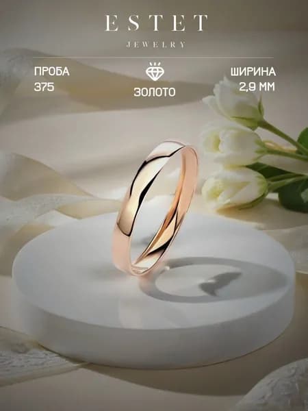 Обручальное кольцо 375 пробы, красное золото, размер 16, ЭСТЕТ