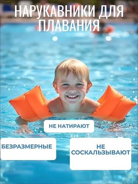 Нарукавники для плавания детские безопасные универсальный размер