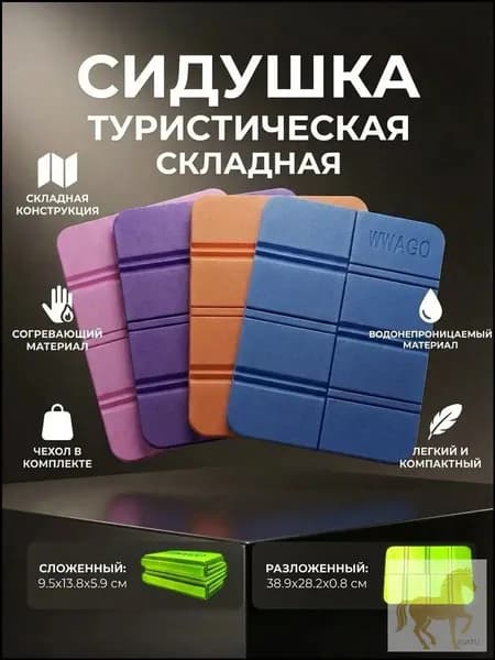Складная сидушка EVA в чехле, качественный карематпенка для туризма NordVita