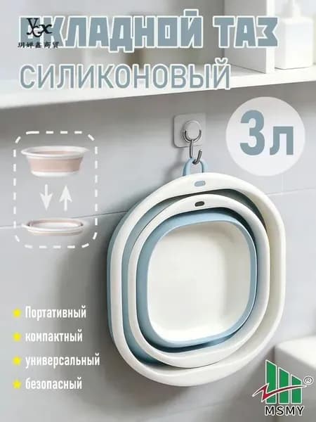 Таз, силикон, 3 л, 1 шт