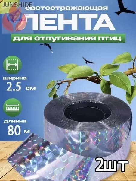 Отпугиватель визуальный
