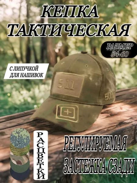 Бейсболка для рыбалки и охоты