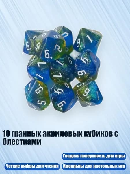 10 гранных акриловых кубиков с блестками, голубое золото