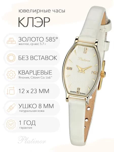 Женские золотые часы Platinor Клэр, арт. 434630.103