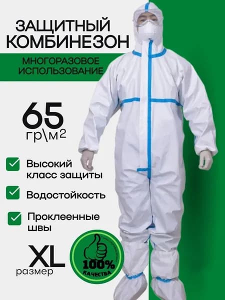 Комбинезон рабочий