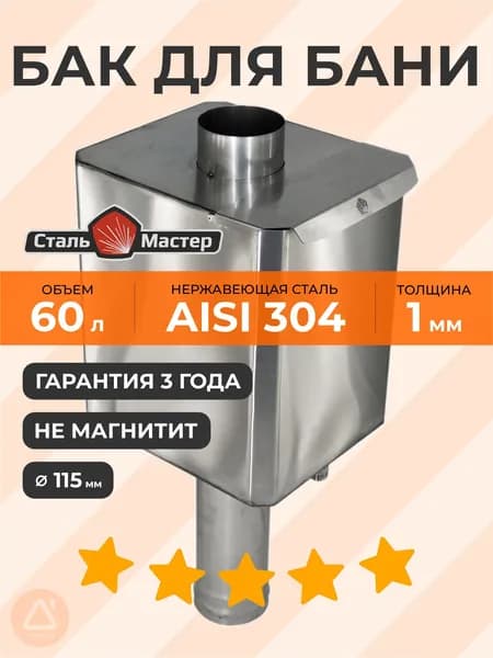 Бак-труба 60 л 115 (0,8 м) 1 мм AISI 304