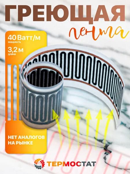 Греющий кабель, 3.2м
