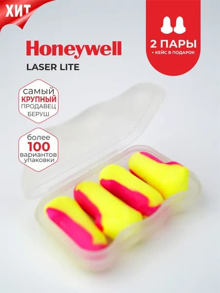 Беруши для сна (лучшее шумоподавление) Honeywell 35дб, 2 пары в кейсе
