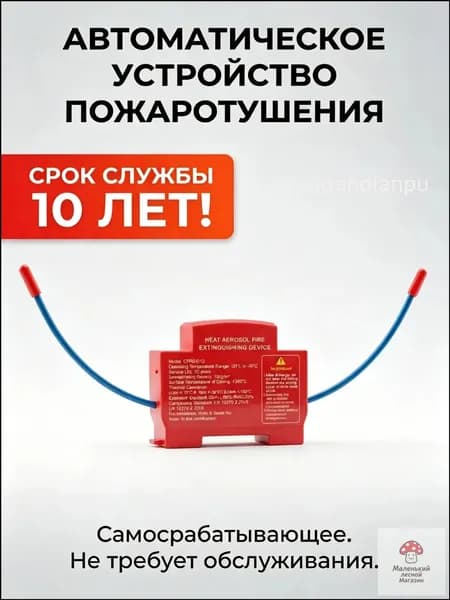 Огнетушитель автомобильный аэрозольный ORRO подкапотный, автоматический самосрабатывающий для авто и дома, 1 шт.
