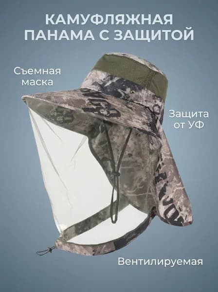 Бейсболка для рыбалки и охоты