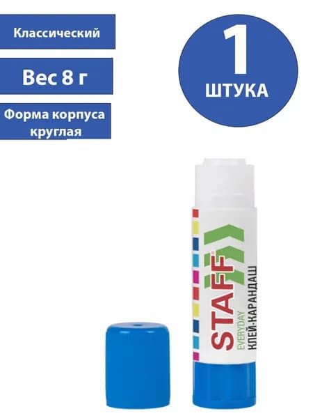 Клей-карандаш 8г (1 штука)