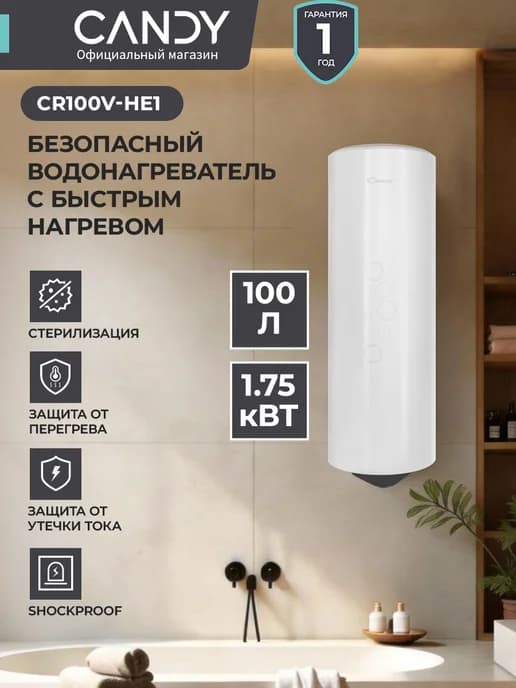 Водонагреватель 100 л, CR100V-HE1, 1,75кВт