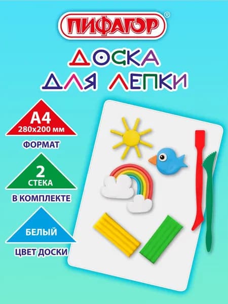 Доска-коврик для лепки пластилином А4 для детей в школу с 2 стеками, 280х200 мм, белая, Пифагор