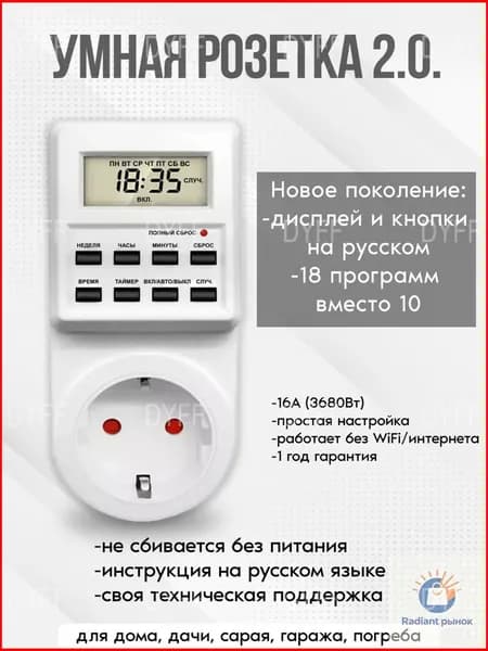 Электронный розеточный таймер, 18 циклов, с русскоязычным интерфейсом, применяемый как качественный контроллер для фитоламп, котлов, ламп и радиаторов