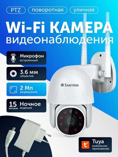 Камера видеонаблюдения wifi уличная, поворотная видеокамера с ночной съемкой и датчиком движения IP 2Мп 1080P Full HD 3.6мм