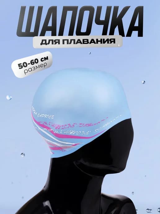 Шапочка для плавания, бассейна взрослая с рисунком CF-3 02