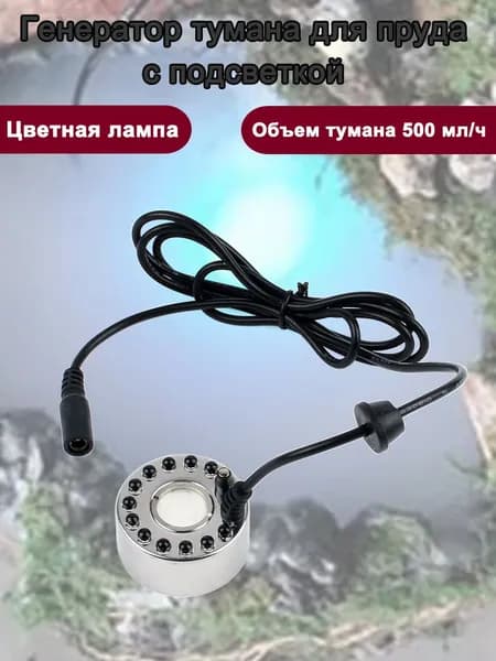 JIQI Увлажнитель воздуха Ультразвуковой Генератор тумана для пруда с подсветкой,для создания декоративного эффекта Ultrasonic 24 В,увлажнитель воздуха, светло-серый