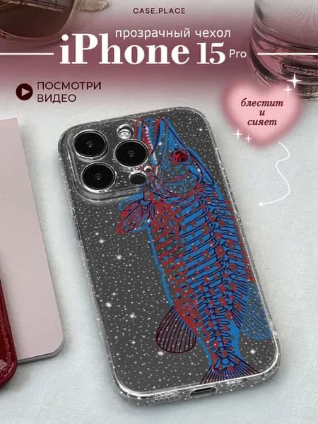 Чехол на iPhone 15 Pro необычный