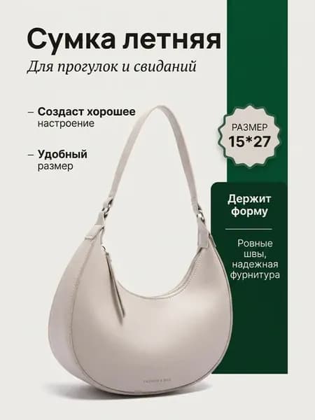Сумка багет на плечо летняя