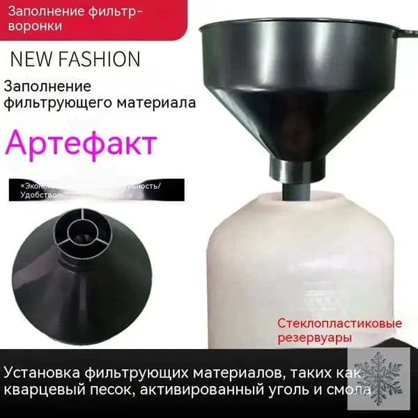 Комплектующие для фильтров, Специальная воронка для консервированного фильтрующего материала, бытовой умягчитель воды, запасные части для водоочистителя, белая, 22*22*200 см, 1PCS.