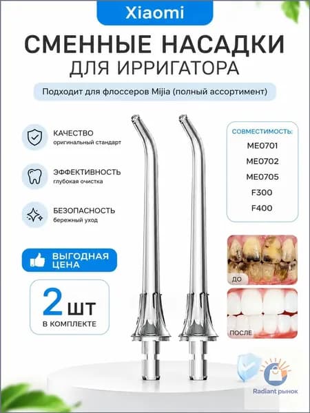 Xiaomi сменные насадки для ирригатора Подходит для флоссеров mijia (полный ассортимент)