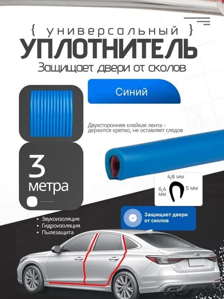 Demax Auto Защита внешних частей автомобиля, 1 шт.