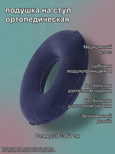 Ортопедическая подушка на стул от пролежней под попу для сидения, противопролежневый круг при геморрое, после операции, 38x38 см