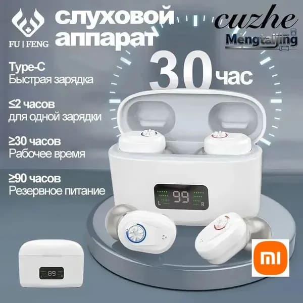 Слуховой аппарат