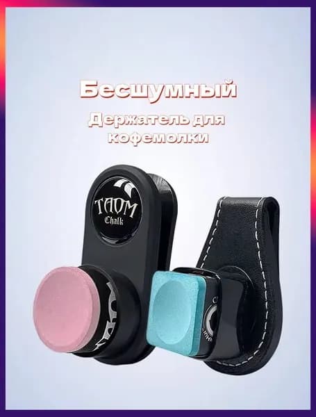 держатель для мела бильярд