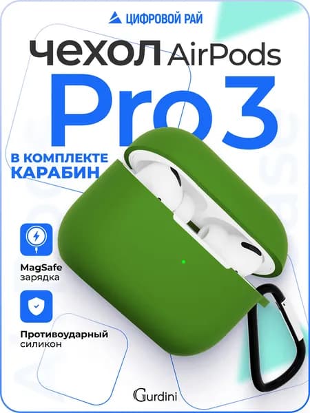 Чехол для наушников Airpods Pro 3 силиконовый / с карабином / матовый / чехол на аирподс про 3