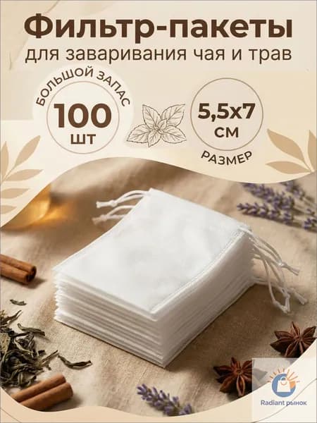 HANDY GOODS Фильтр для чая 5.5x7 см, 100 шт