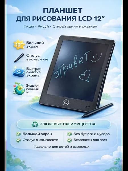 Графический планшет для заметок LCD с стилусом