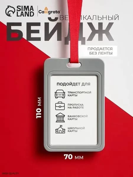 Чехол пластиковый для пропуска, карты, проездного