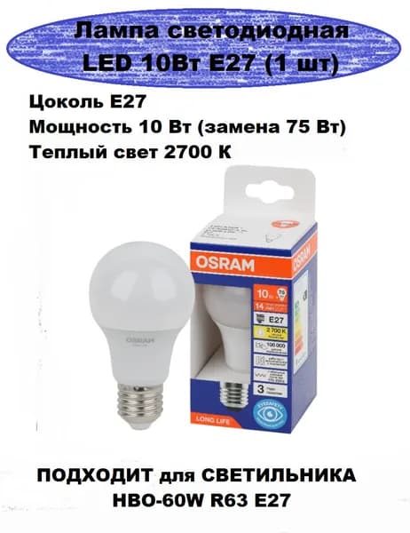 Лампа светодиодная груша LED 10Вт цоколь Е27, 1 ШТ