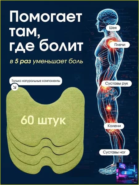 Пластырь